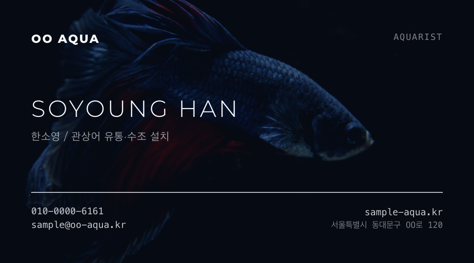 OO아쿠아 수족관 · 한소영 (수족관 관리사) — 반려동물 · 관상어 수족관 (베타 사진 미니멀) 앞면 명함 디자인