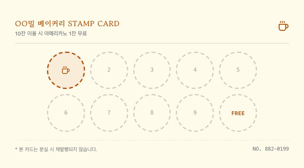 OO밀 베이커리 · 10잔 적립 스탬프 쿠폰 — 베이커리 아뜰리에 (물결 곡선 · 스탬프 쿠폰) 뒷면 명함 디자인