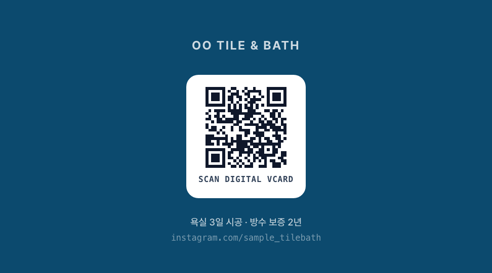 OO타일앤바스 · 문세라 (시공 팀장) — 시공 · 욕실 타일 리모델링 (사선 분할 타일 모티프) 뒷면 명함 디자인