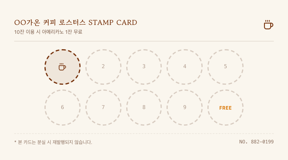 OO가온 커피 로스터스 · 10잔 적립 스탬프 쿠폰 — F&B · 스페셜티 카페 & 10칸 쿠폰도장 뒷면 명함 디자인