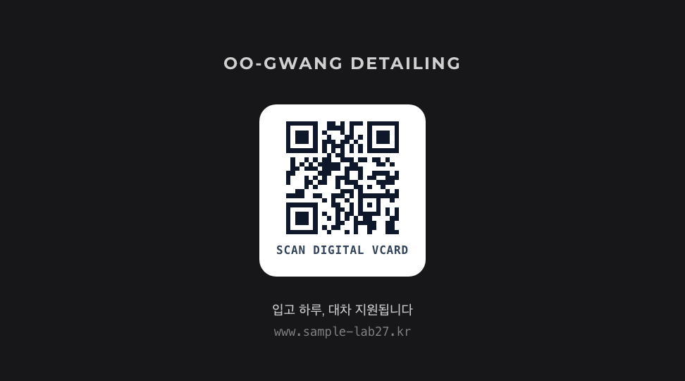 OO광 디테일링 · 스마트폰 vCard 연동 QR — 자동차 광택 코팅 (다크 사선 패널) 뒷면 명함 디자인