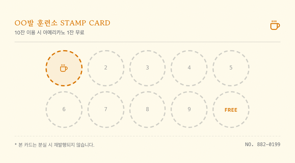OO발 훈련소 · 10잔 적립 스탬프 쿠폰 — 반려견 행동교정 연구소 (라인 드로잉 · 쿠폰) 뒷면 명함 디자인