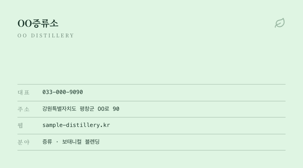 OO증류소 · 임서하 (헤드 디스틸러) — 카페·요식업 · 크래프트 진 증류소 (딥그린 모노그램 타일) 뒷면 명함 디자인
