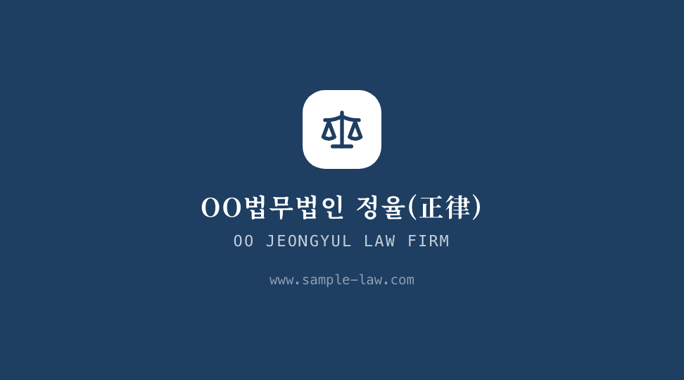 OO JEONGYUL Law Firm · 브랜드 엠블럼 — 법무법인 · 로펌 변호사 (골드 세리프) 뒷면 명함 디자인
