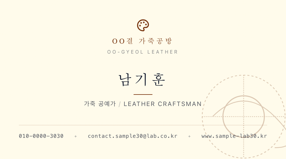 OO결 가죽공방 · 남기훈 (가죽 공예가) — 핸드메이드 가죽공방 (선화 · 넓은 자간) 앞면 명함 디자인