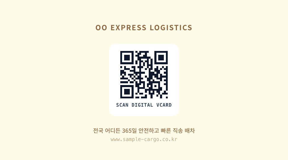 OO번개화물특송 · 스마트폰 vCard 연동 QR — 운송 · 전국 화물 & 용달 24시 (상하 2분할) 뒷면 명함 디자인