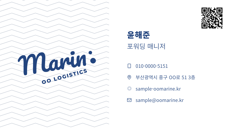 OO마린 로지스틱스 · 윤해준 (포워딩 매니저) — 운송·물류 · 해운 포워딩 (네이비 쉐브론 · 스크립트 워드마크) 앞면 명함 디자인