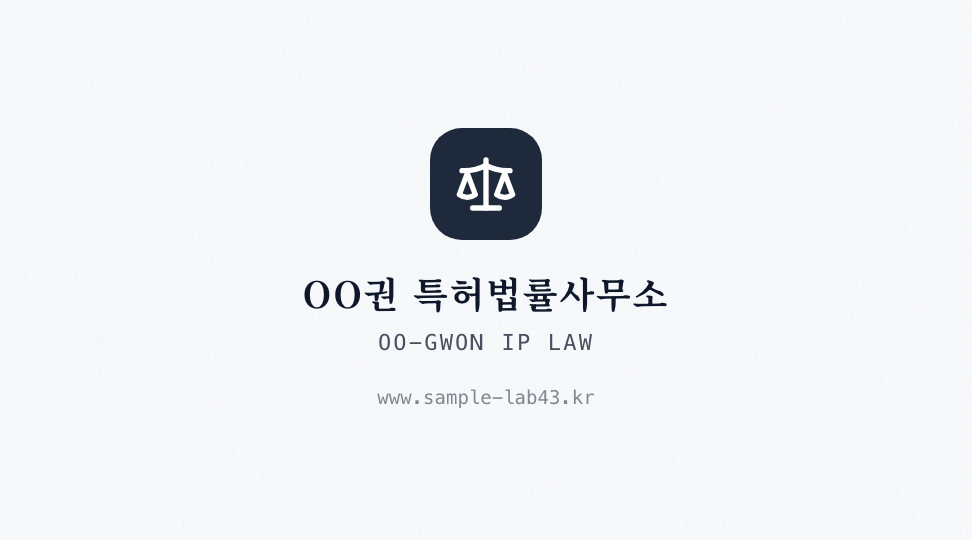OO-GWON IP LAW · 브랜드 엠블럼 — 해외 특허법률사무소 (세리프 · 자격번호) 뒷면 명함 디자인
