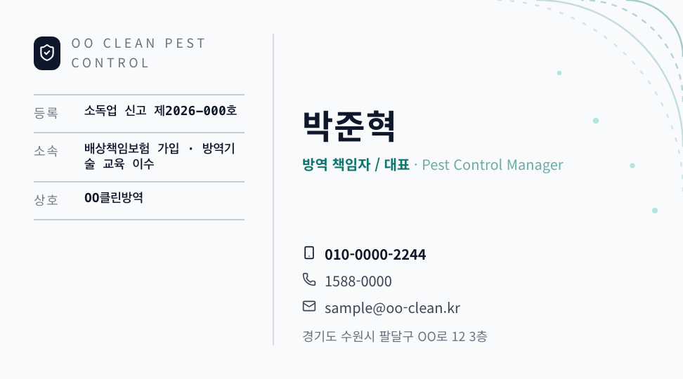 OO클린방역 · 박준혁 (방역 책임자) — 생활 서비스 · 방역·소독 전문업체 (틸 원장) 앞면 명함 디자인