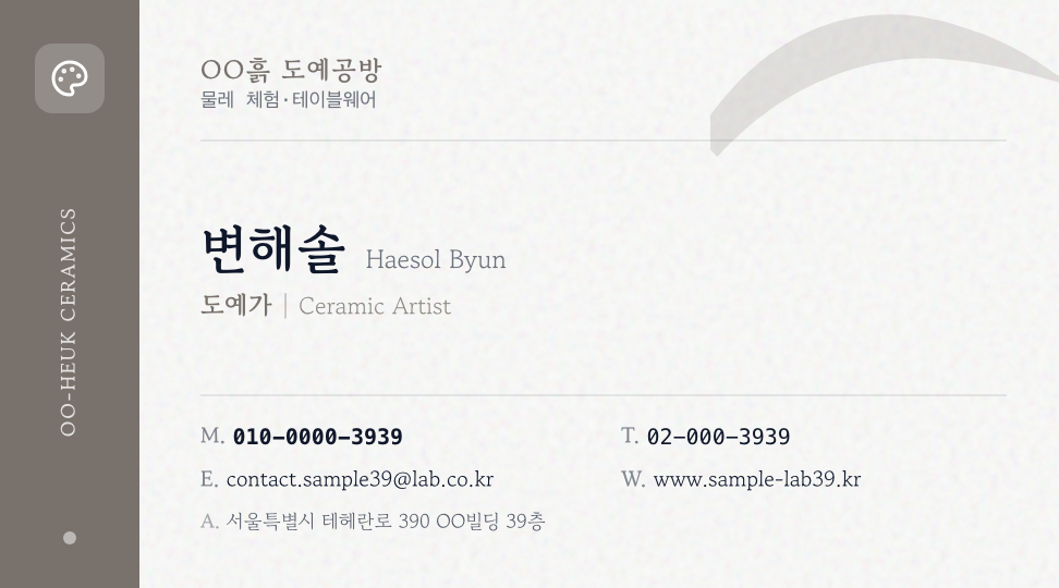 OO흙 도예공방 · 변해솔 (도예가) — 도자기 도예 아틀리에 (세로 리본 · 선화) 앞면 명함 디자인