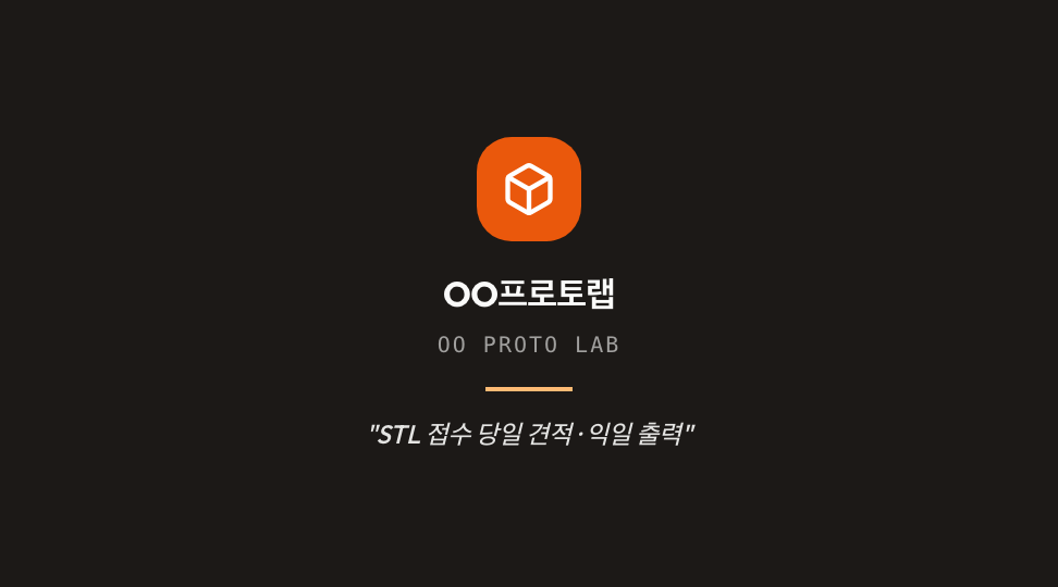 OO프로토랩 · 박도윤 (출력 엔지니어) — 제조 · 3D 프린팅 시제품 출력소 (두 창구 하프톤) 뒷면 명함 디자인