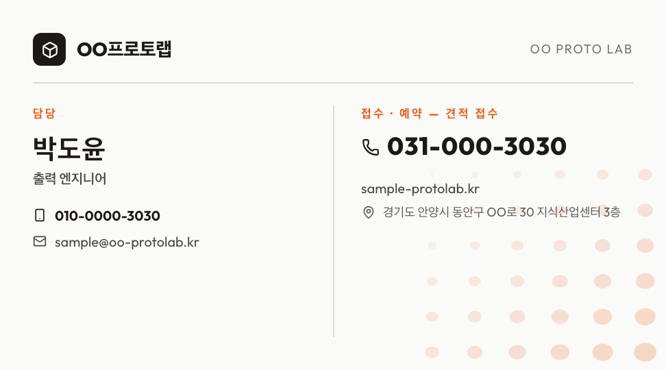 OO프로토랩 · 박도윤 (출력 엔지니어) — 제조 · 3D 프린팅 시제품 출력소 (두 창구 하프톤) 앞면 명함 디자인
