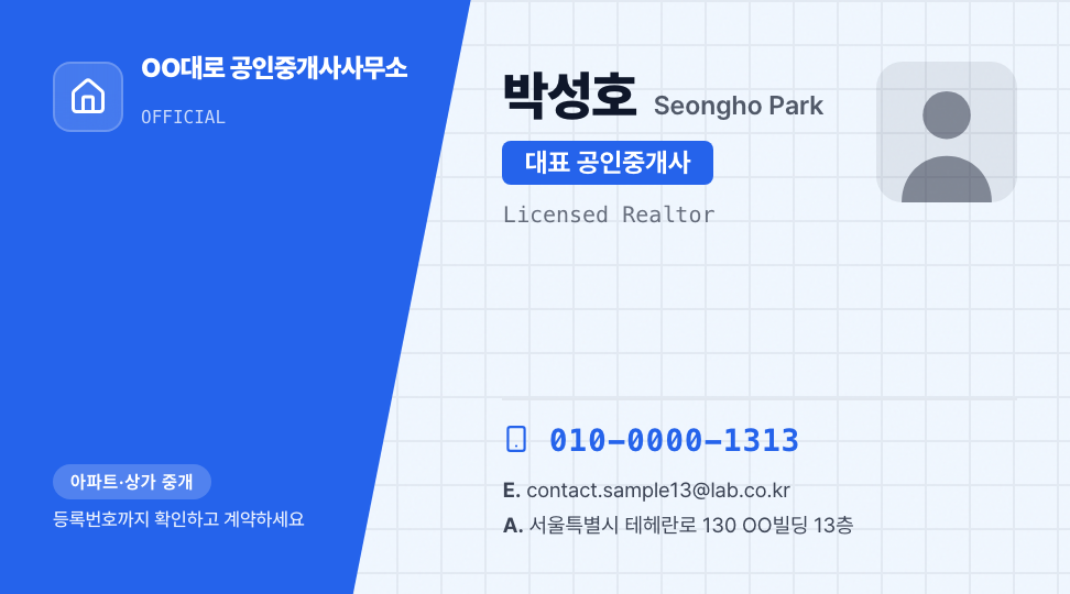 OO대로 공인중개사사무소 · 박성호 (대표 공인중개사) — 공인중개사 부동산 (사선 분할 · 프로필) 앞면 명함 디자인