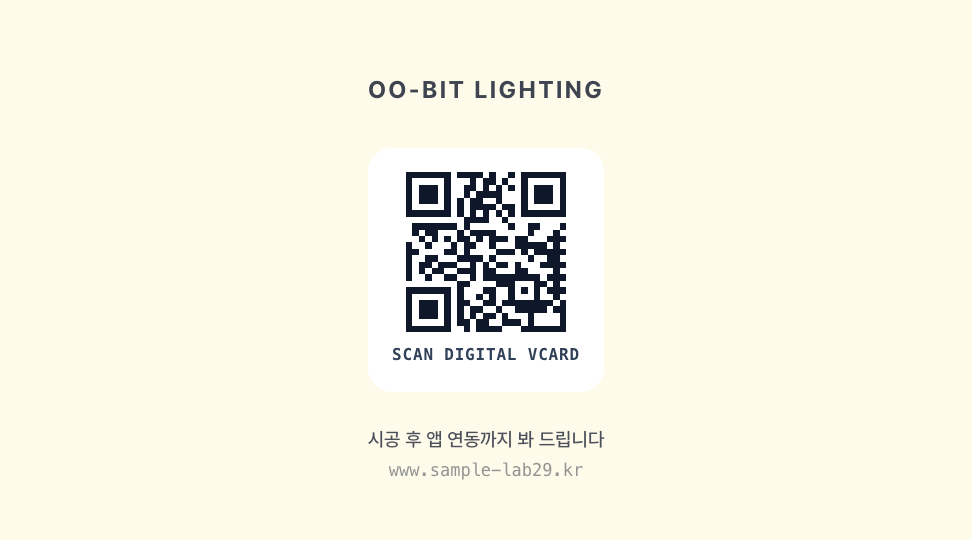 OO빛 라이팅 · 스마트폰 vCard 연동 QR — 스마트 조명 인테리어 (컬러 배너 · QR) 뒷면 명함 디자인